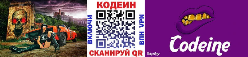 Кодеин напиток Lean (лин)  продажа наркотиков  мега ссылки  Фокино 